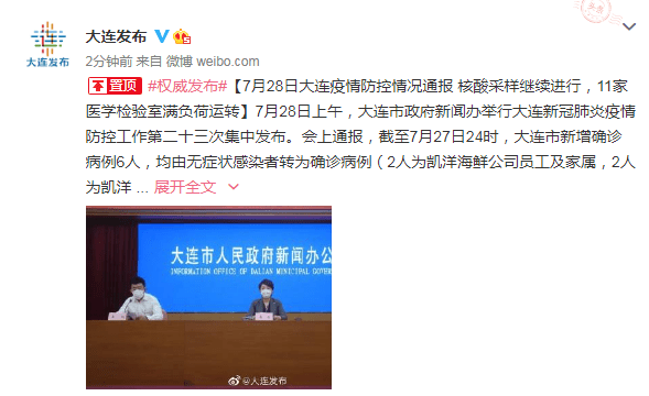 大连疫情已传5地9城市官方11家检验室满负荷运转已累积采样296万份