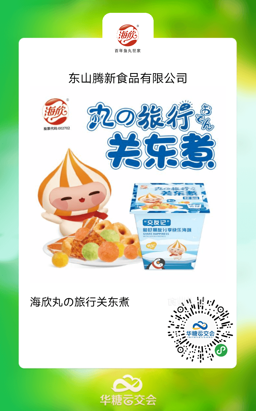 海欣食品半年报净利增5倍c端高端拉动业绩大涨