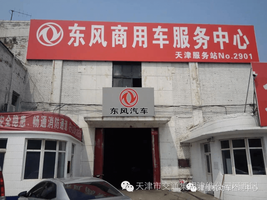 东风商用车特约维修站