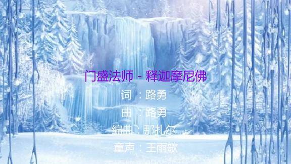 每日佛音经典佛乐释迦牟尼佛百听不厌