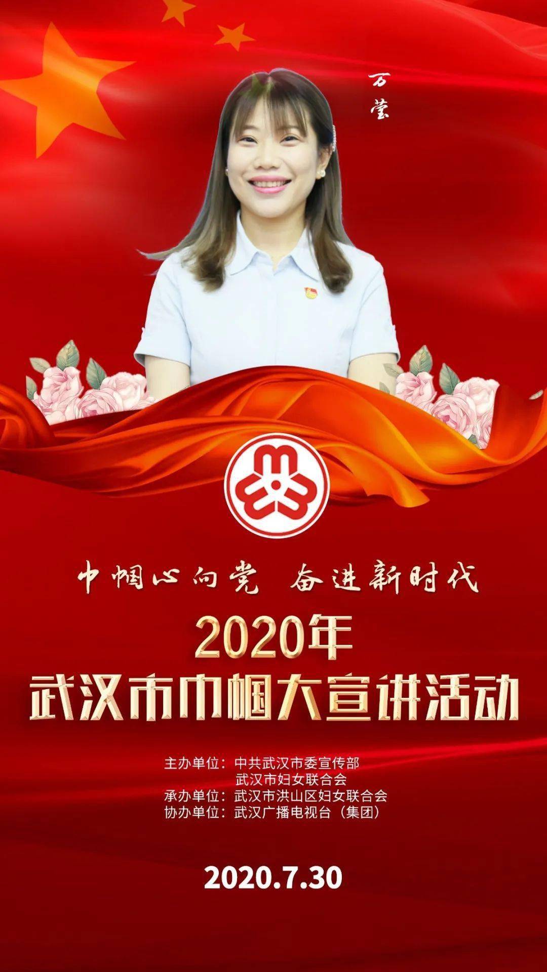 巾帼大宣讲带您走近社区"守护者"万莹