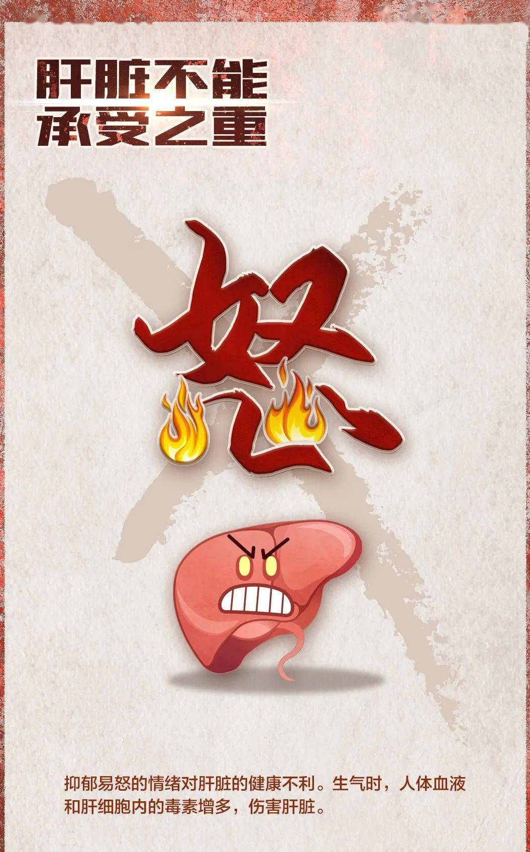 健康科普小心肝