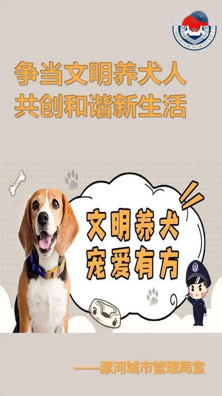 文明養犬倡議書