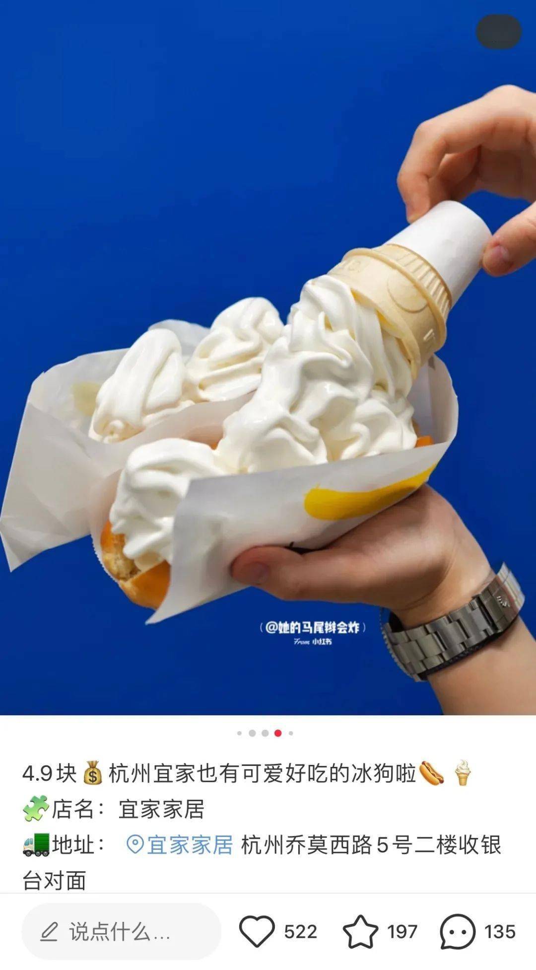 宜家卖冰狗啦!仅售4.9元/个!_part