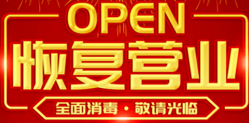 繁昌华亿影城今日正式复工营业