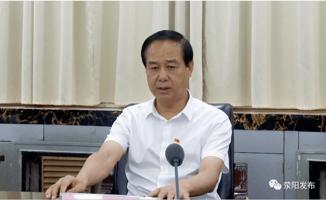 7月27日下午,郑州市人大常委会副主任,荥阳市委书记宋书杰主持召开