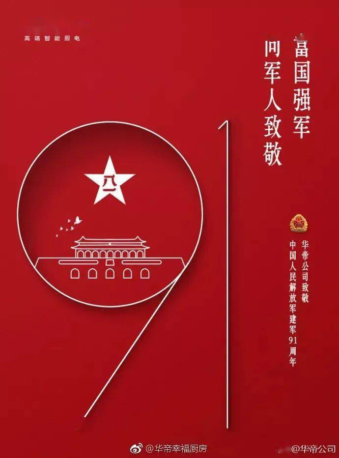 八一建军节借势文案海报,致敬可爱的人!