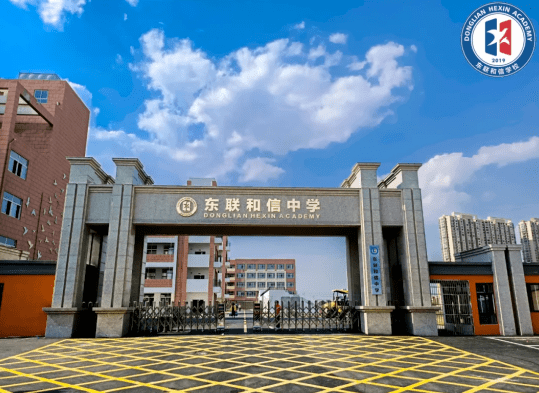 东联和信学校