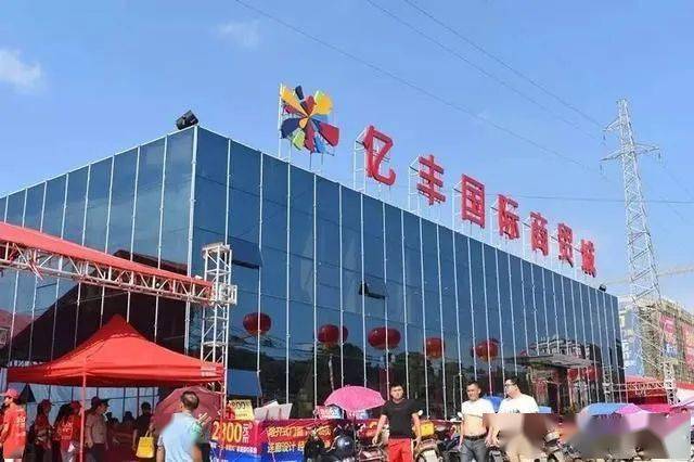 亿丰国际商贸城拖欠业主房租人民网已关注