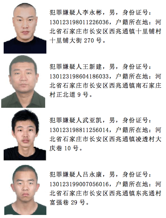 注意河北2市公安局最新通告来了