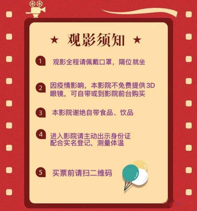 74【天为影院】观影须知