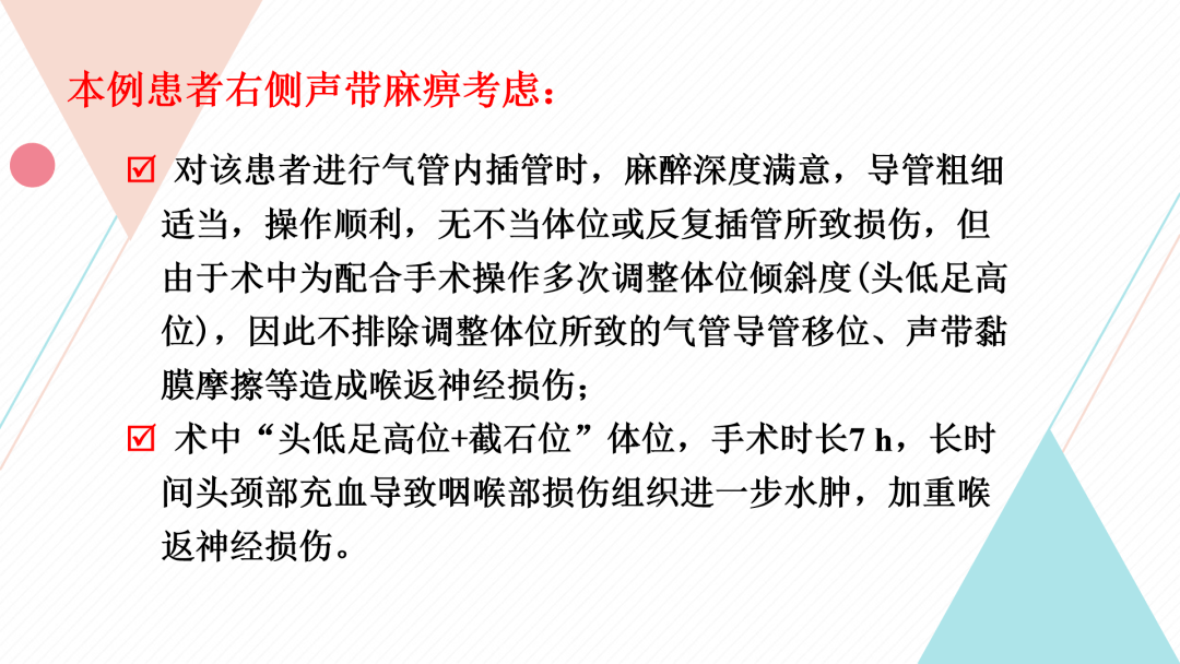 環杓關節脫位原因分析氣管插管胃管因素氣管導管拔出不當患者自身因素