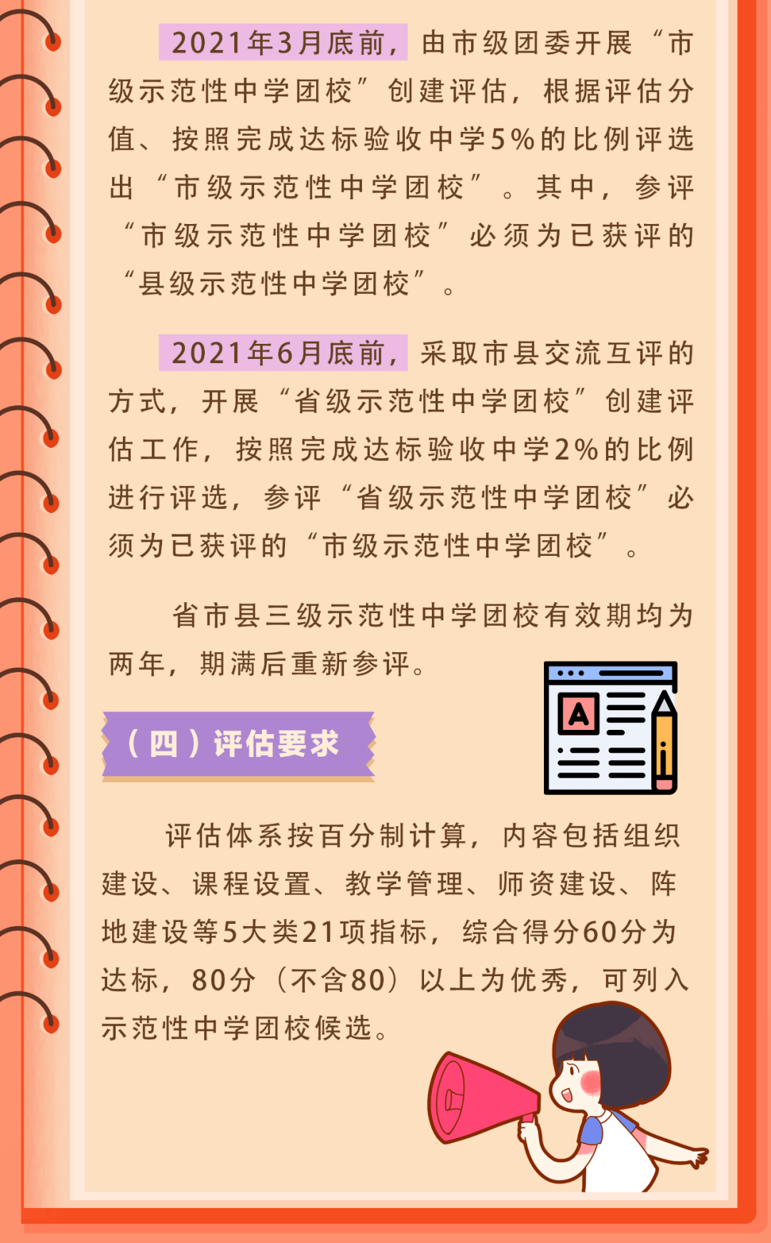 【团务知识"一建两评三促!河南中学团校建设工作方案来啦