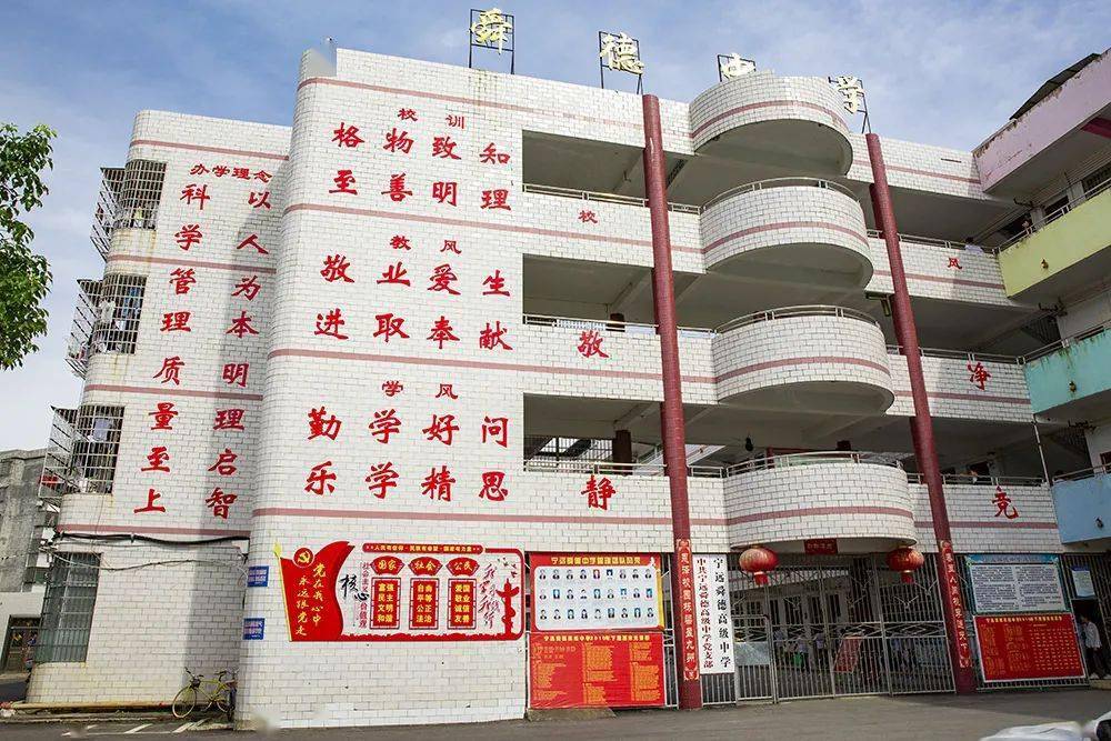 宁远舜德高级中学是宁远一中附属桂冠学校举办的高中学校,下设高中部