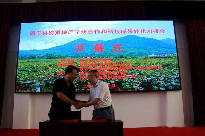 结果陕西省科学院副研究员陈志坤周至县人民政府副县长朱璇致辞"周至