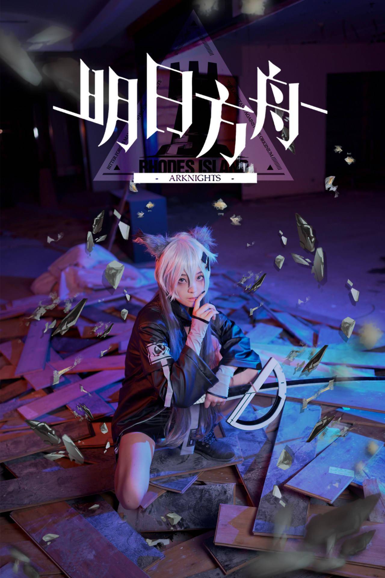 明日方舟 拉普兰德cosplay