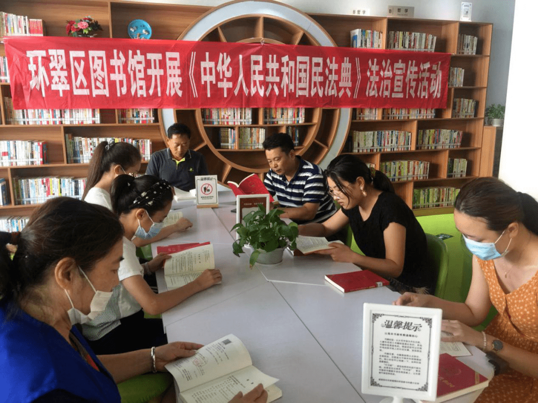 环翠区图书馆开展中华人民共和国民法典法治宣传活动
