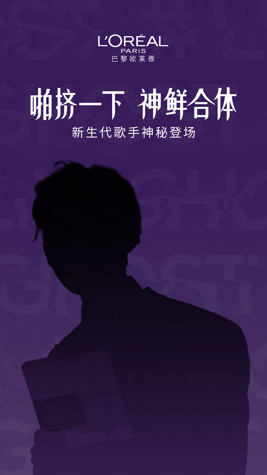 品牌官博发布神秘人剪影 每天都有无限灵感的新生代歌手不就是小鬼吗?