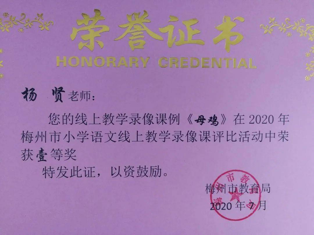 3.罗秀琴老师的教学论文《活用统编教材,培养阅读能力》荣获市一等奖