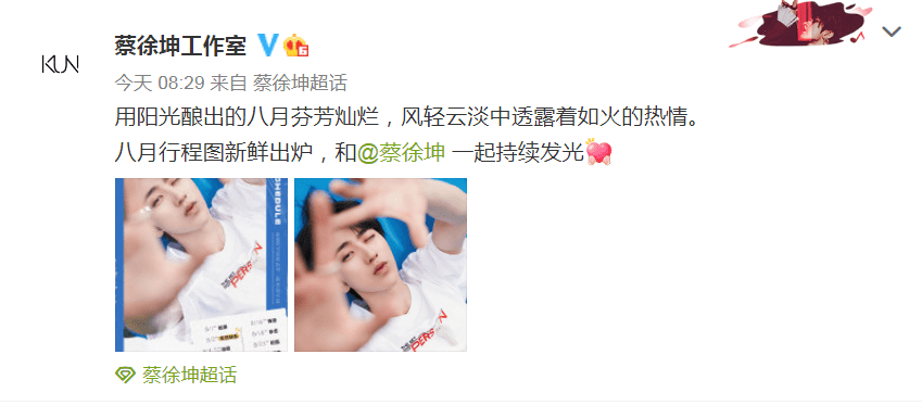 消息蔡徐坤八月行程图公开生日月也要元气满满的工作鸭