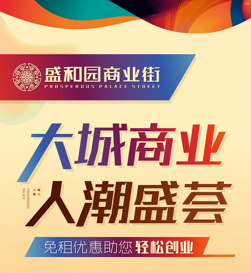 商业街管理现状与创新策略分析
