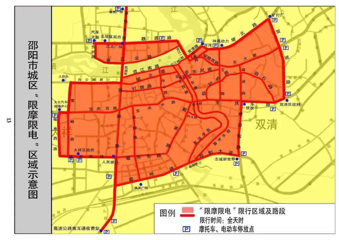 邵陽市區關於電動車上牌,