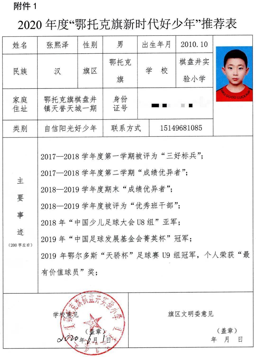 鄂托克旗2020年度新时代好少年事迹展播9张熙泽