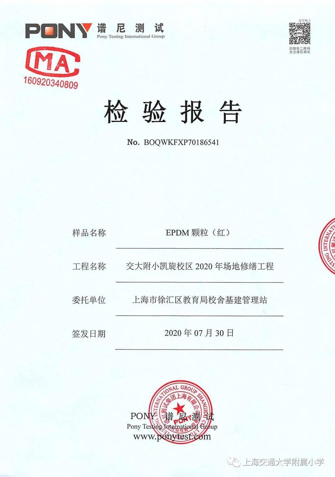 【西校区】操场原材料检测报告全文