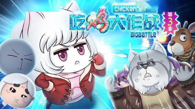 《吃鸡大作战》学霸娇小狸一石二鼠,爆笑舌战东北三霸