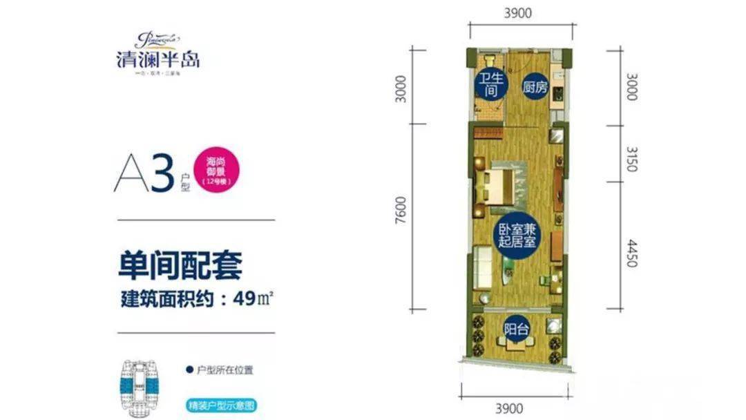 清澜半岛高层a3户型:49㎡方正单间配套,  总价127万/套起,赠送8-11