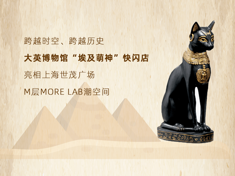 大英博物馆超强ip『埃及萌神』空降魔都!一不小心穿越古老王国!