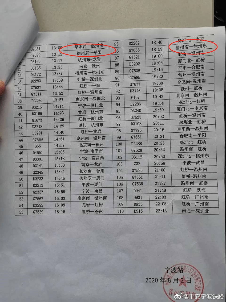 徐州這些車次受颱風