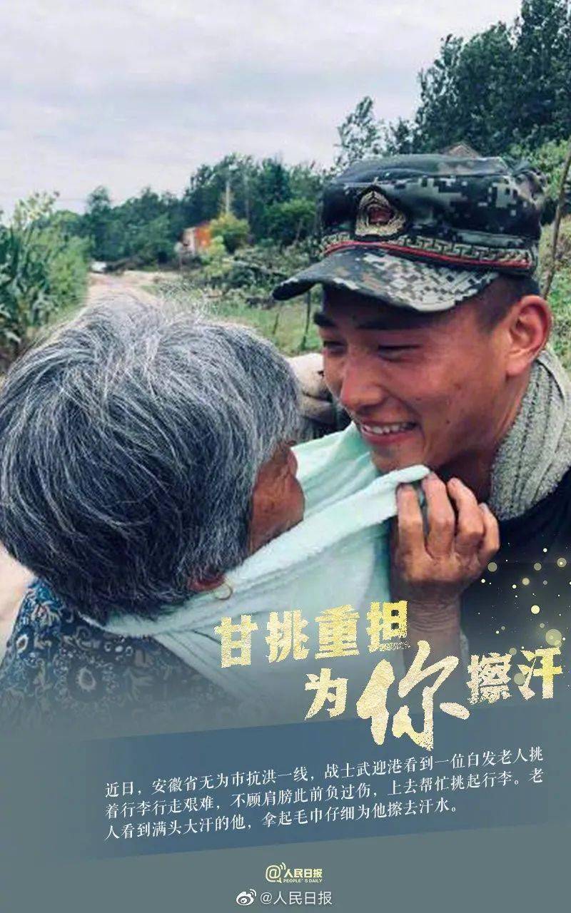 八一建军节让我们一起致敬最可爱的人