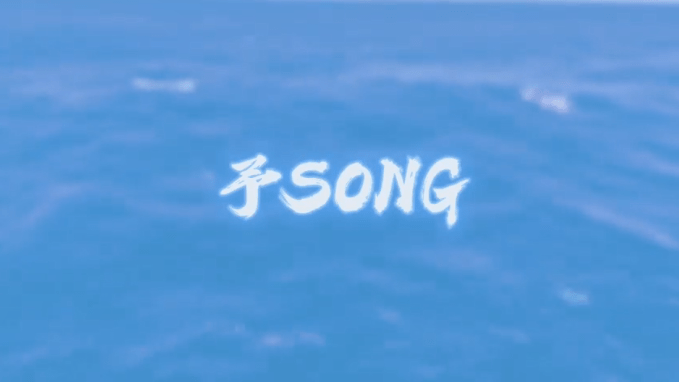 宋亚轩官方应援曲《予song》发布 你被写在我的歌里