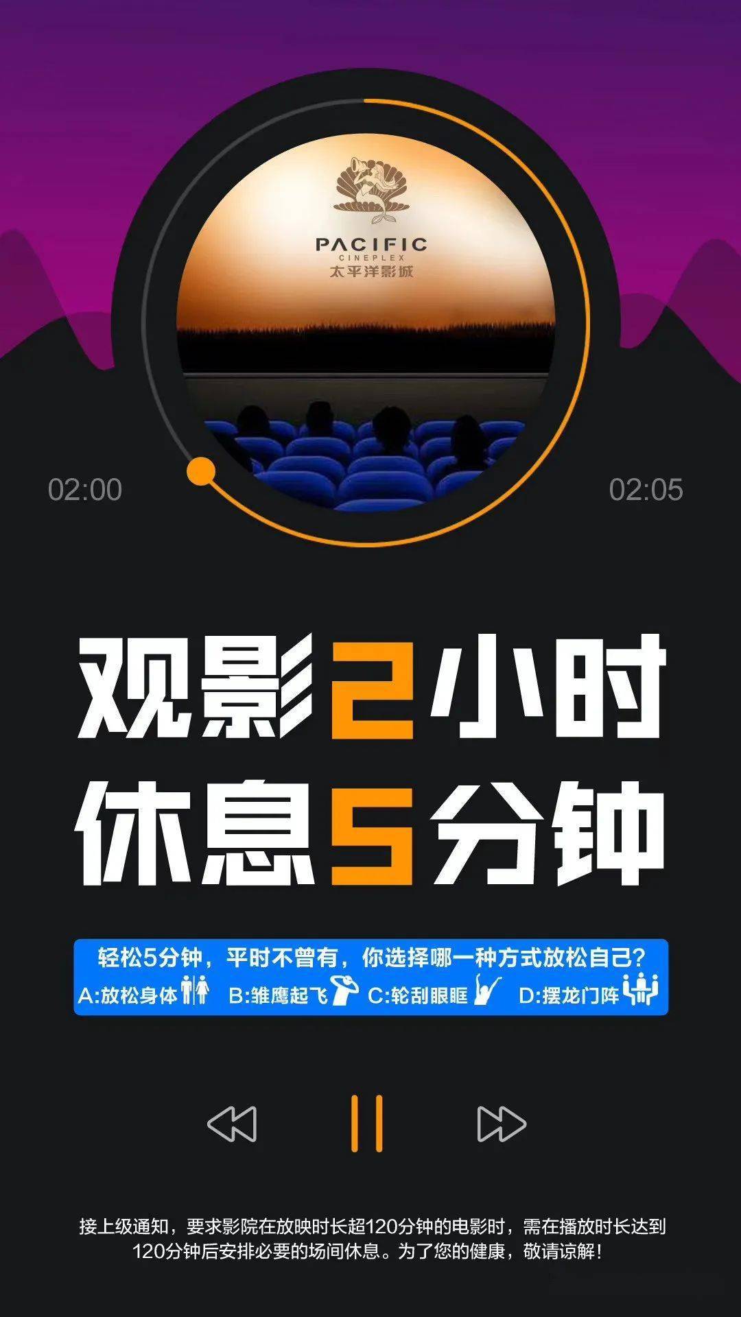 接上级通知国内影院放映超过120分钟电影需要安排场间休息