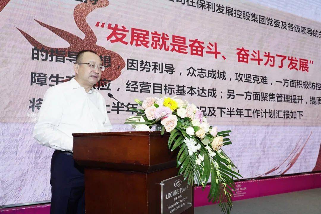 会议伊始,川渝区域董事长徐鲁作了题为《抢抓业绩保市场地位,从严治企