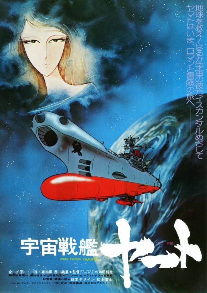 宇宙战舰大和号1974图片