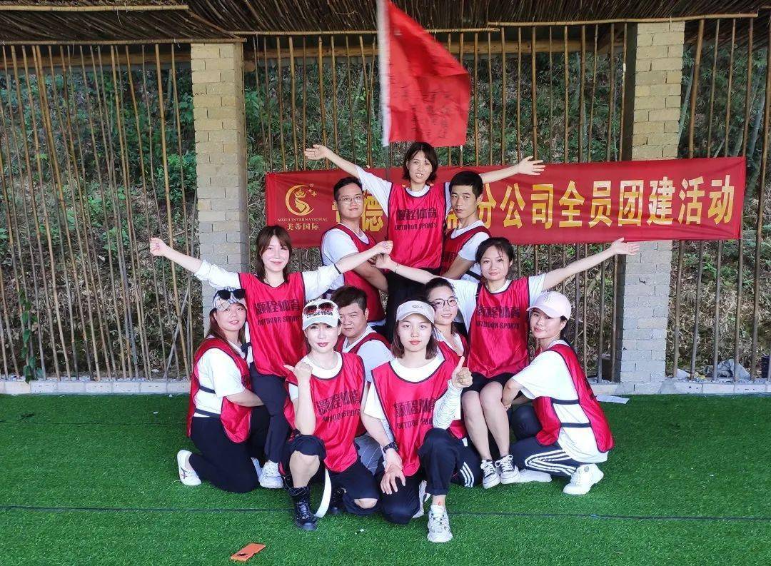 有一种团建,叫自己家的团建!——美蒂国际公司团建活动-搜狐大视野-搜狐新闻