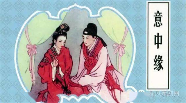 【蒲韵留声】蒲剧《意中缘画扇》杨翠花