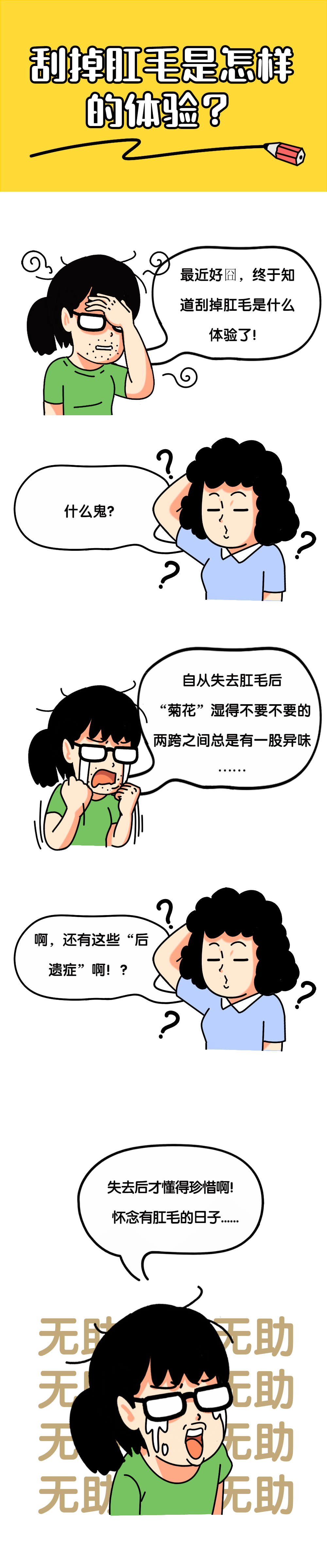 為什麼肛門周圍會長毛?