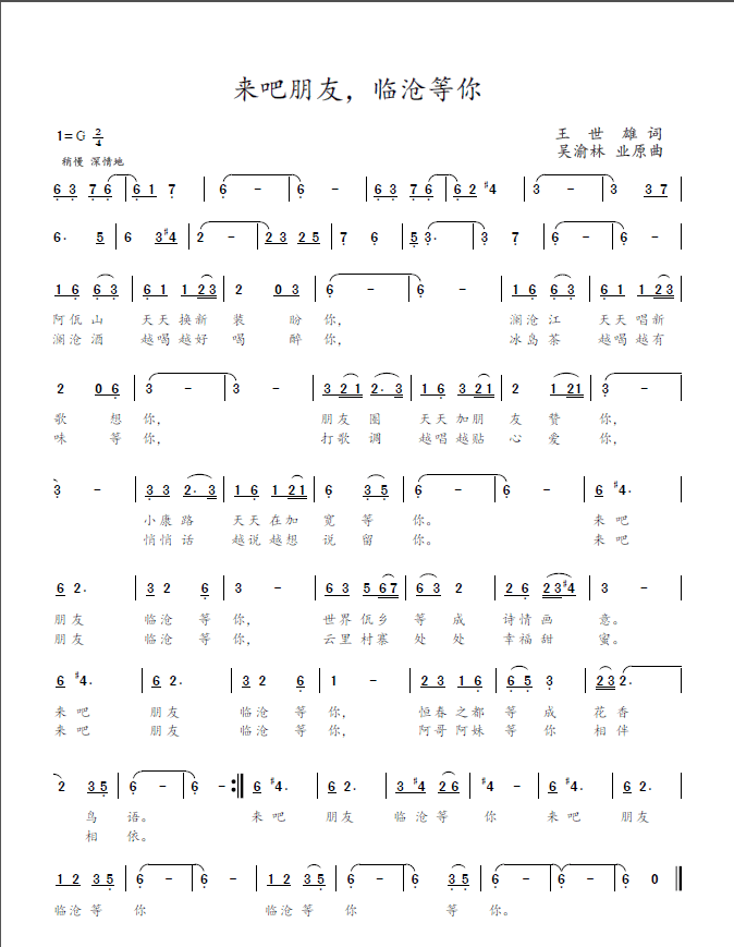 《来吧朋友,临沧等你》