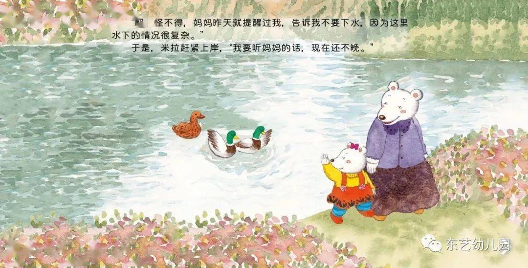 《暑假安全手册》——防溺水安全教育绘本《不要随处游泳》
