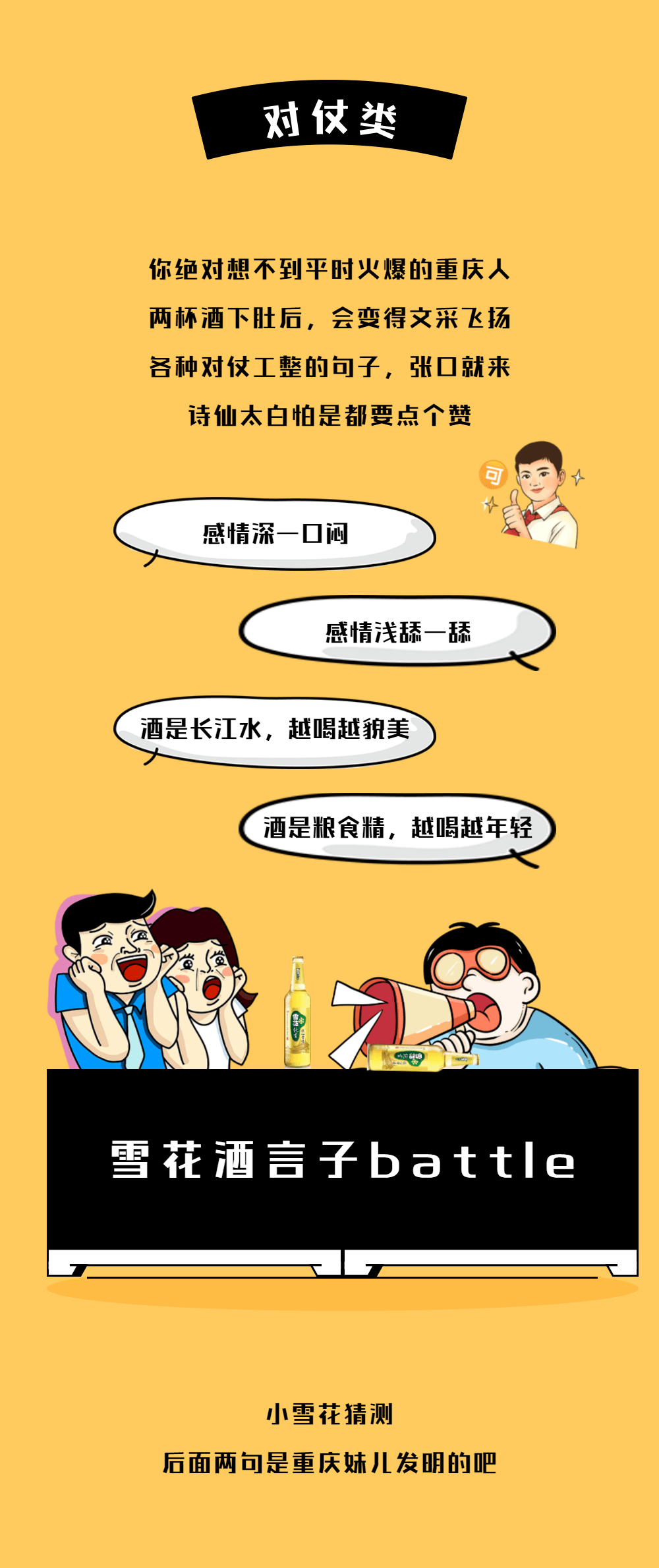 趣味研酒所勒些重庆酒言子你都晓得吗