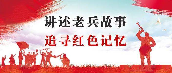讲述老兵故事 追寻红色记忆 | 贾吉成:千里赴戎机