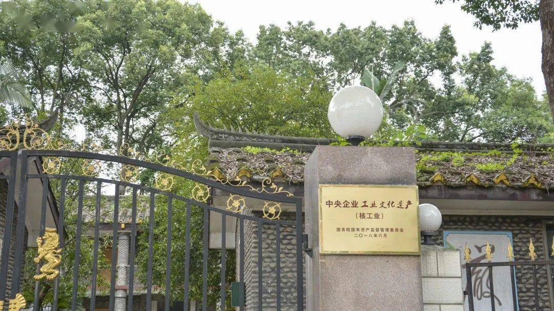 使命位于四川夹江县的界牌镇,有一处核工业文化遗产——界牌909基地