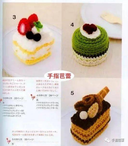 钩织蛋糕甜品附图解
