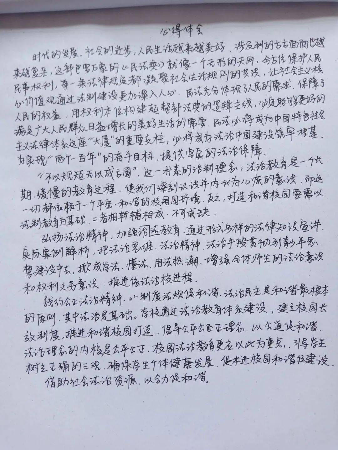 “开运直播”
民法典心得体会（三）(图9)