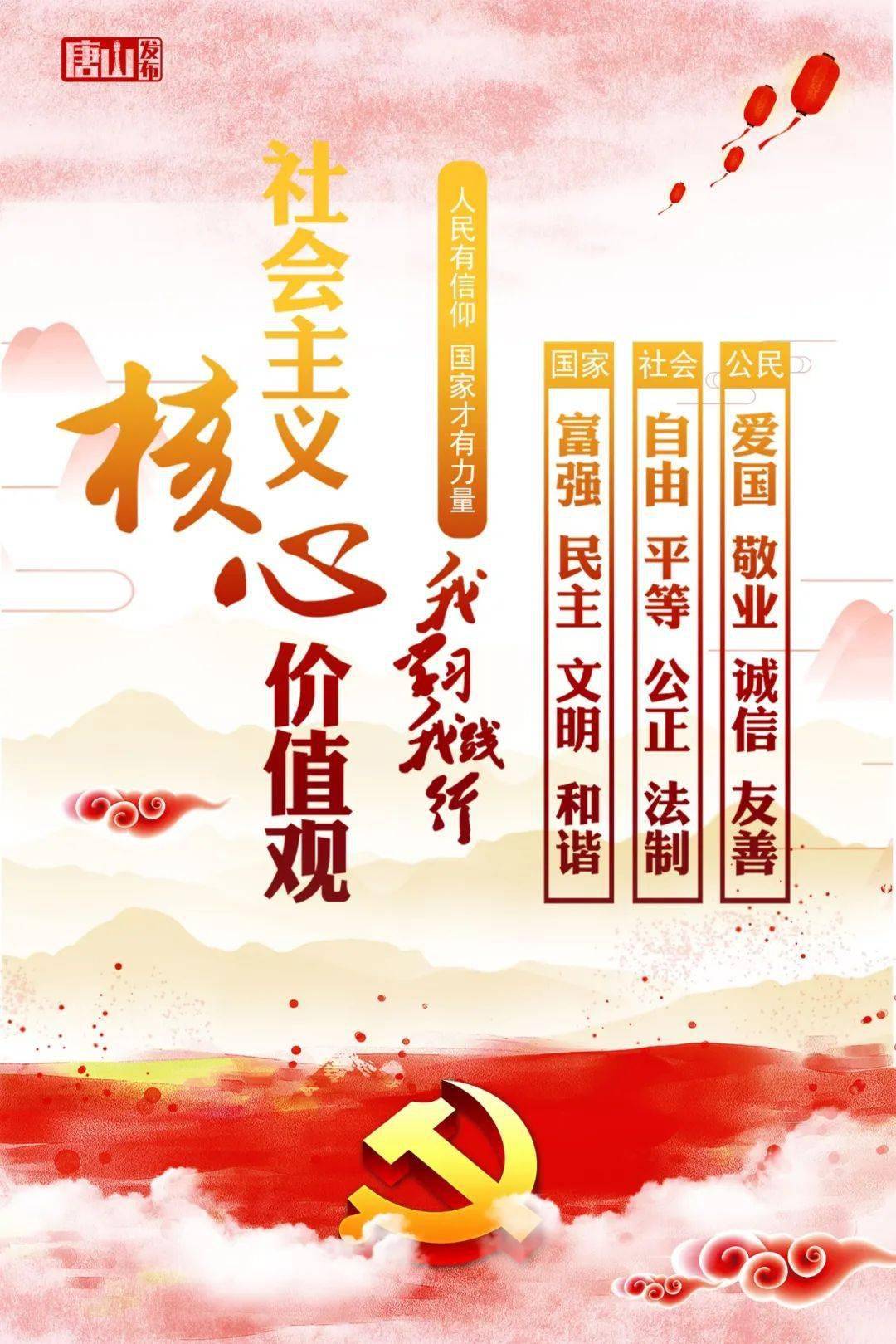 图解社会主义核心价值观二