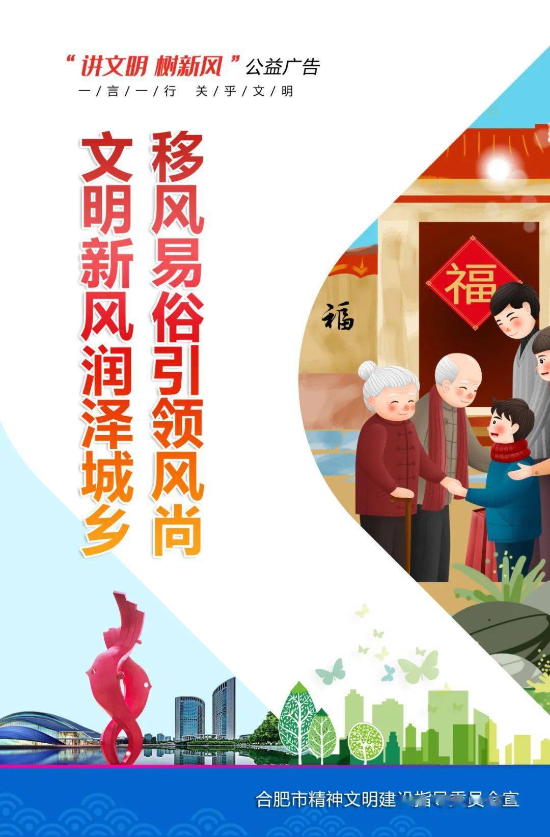 公益广告 | 移风易俗引领风尚,文明新风润泽城乡