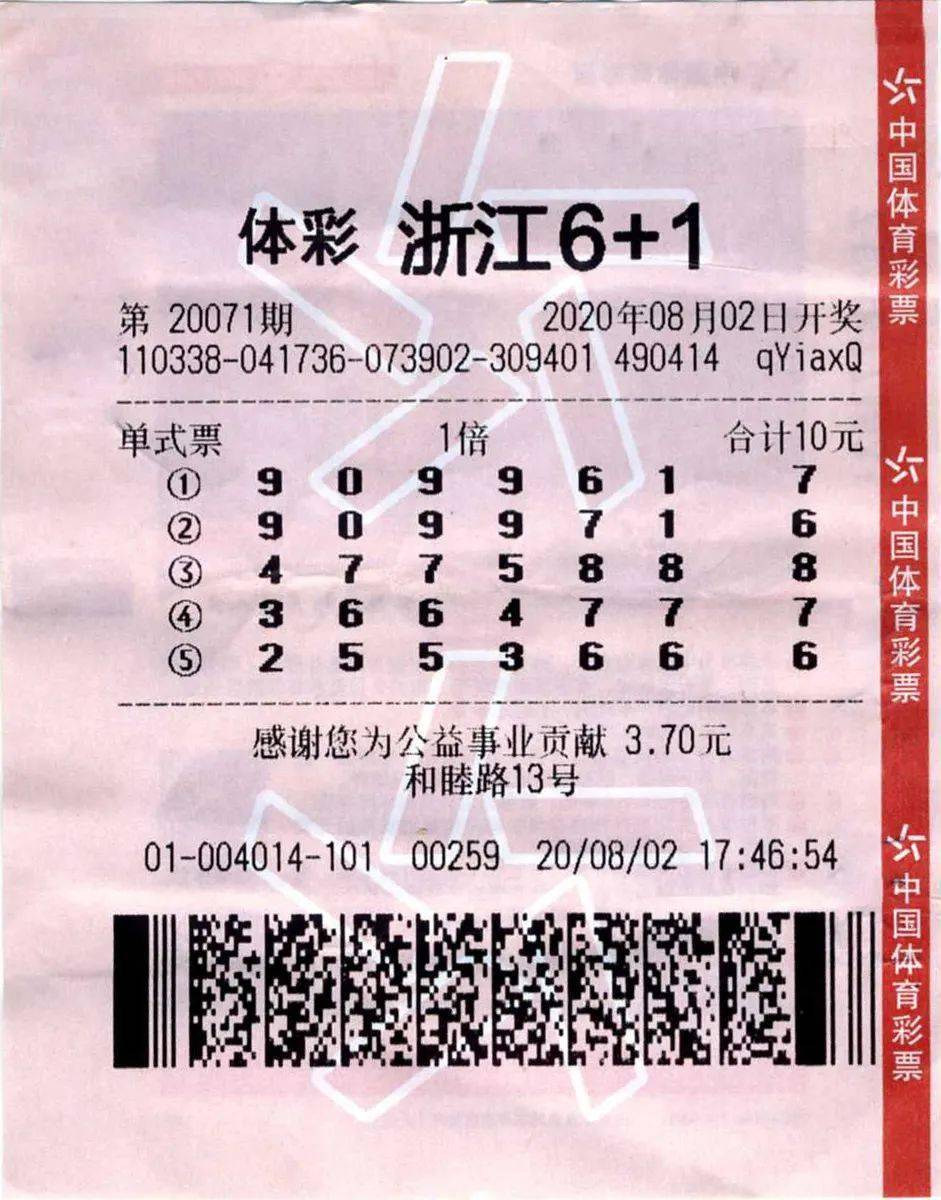 一张小小的浙江体彩61彩票让他们一家的生活绝处逢生